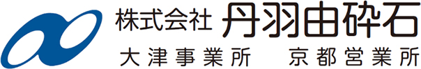 株式会社丹羽由砕石 大津砕石工場